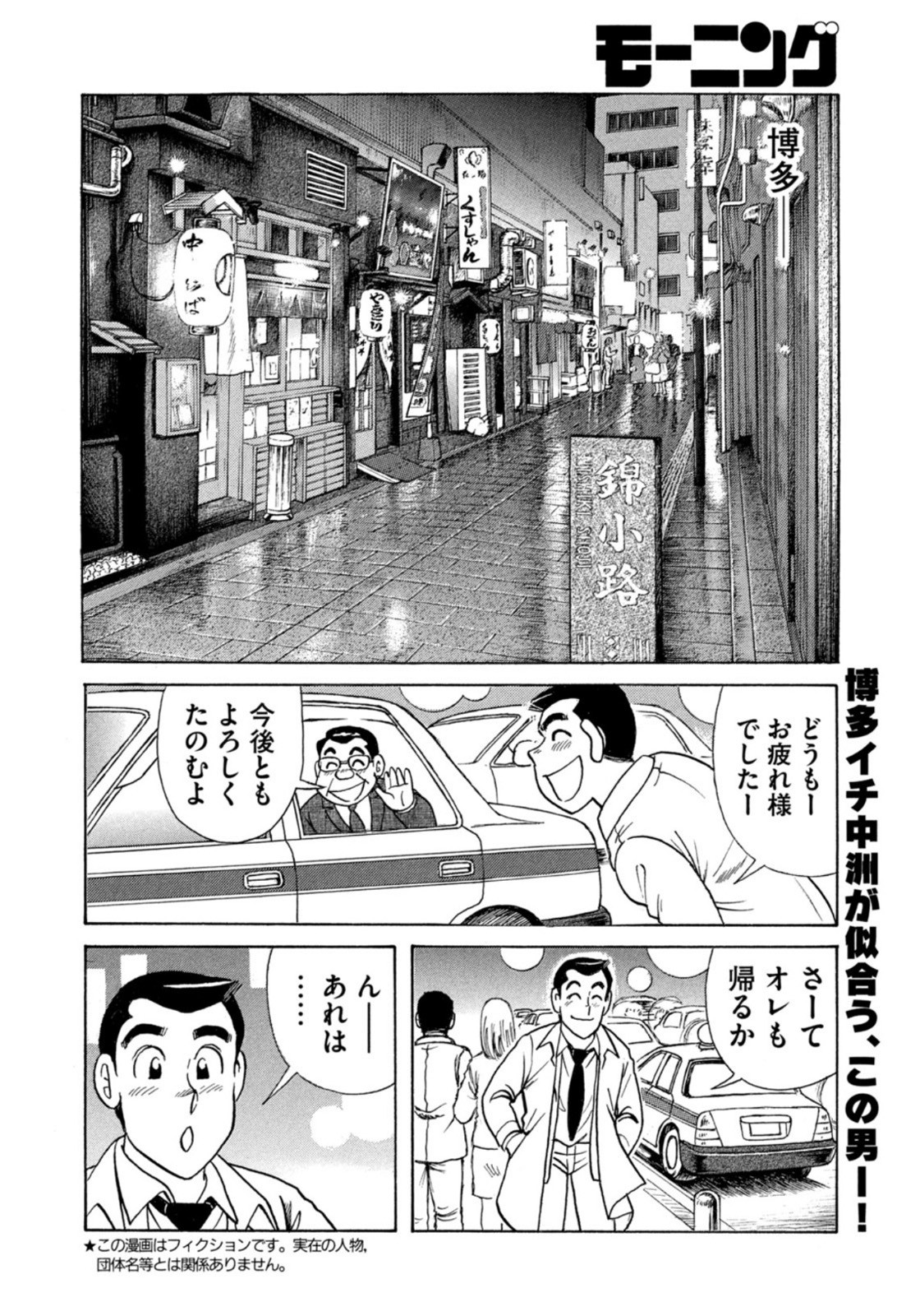 Weekly Morning - 週刊モーニング - Chapter 2022-20 - Page 394