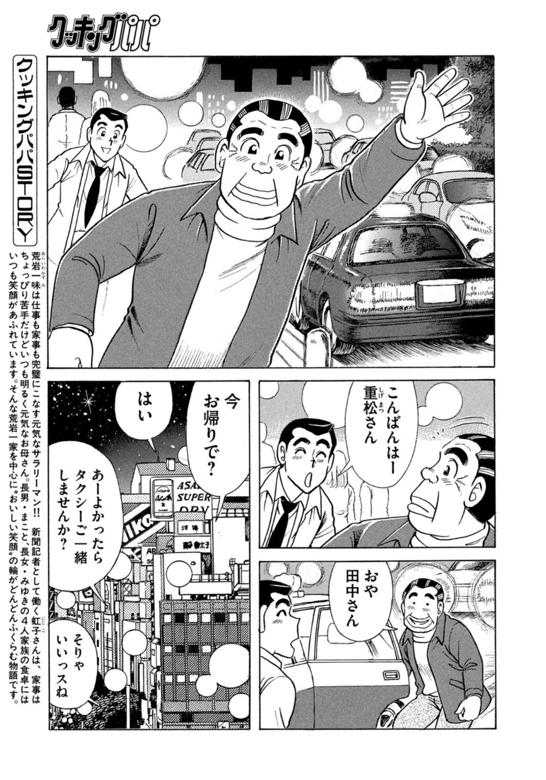 Weekly Morning - 週刊モーニング - Chapter 2022-20 - Page 395