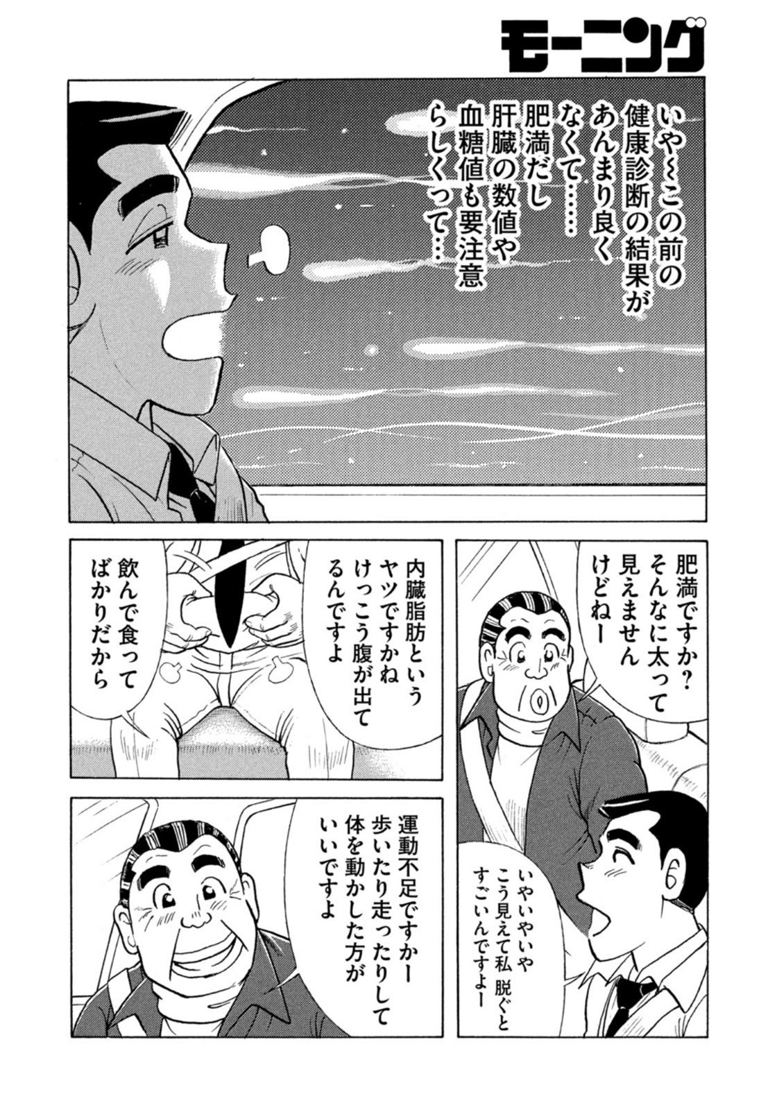 Weekly Morning - 週刊モーニング - Chapter 2022-20 - Page 398