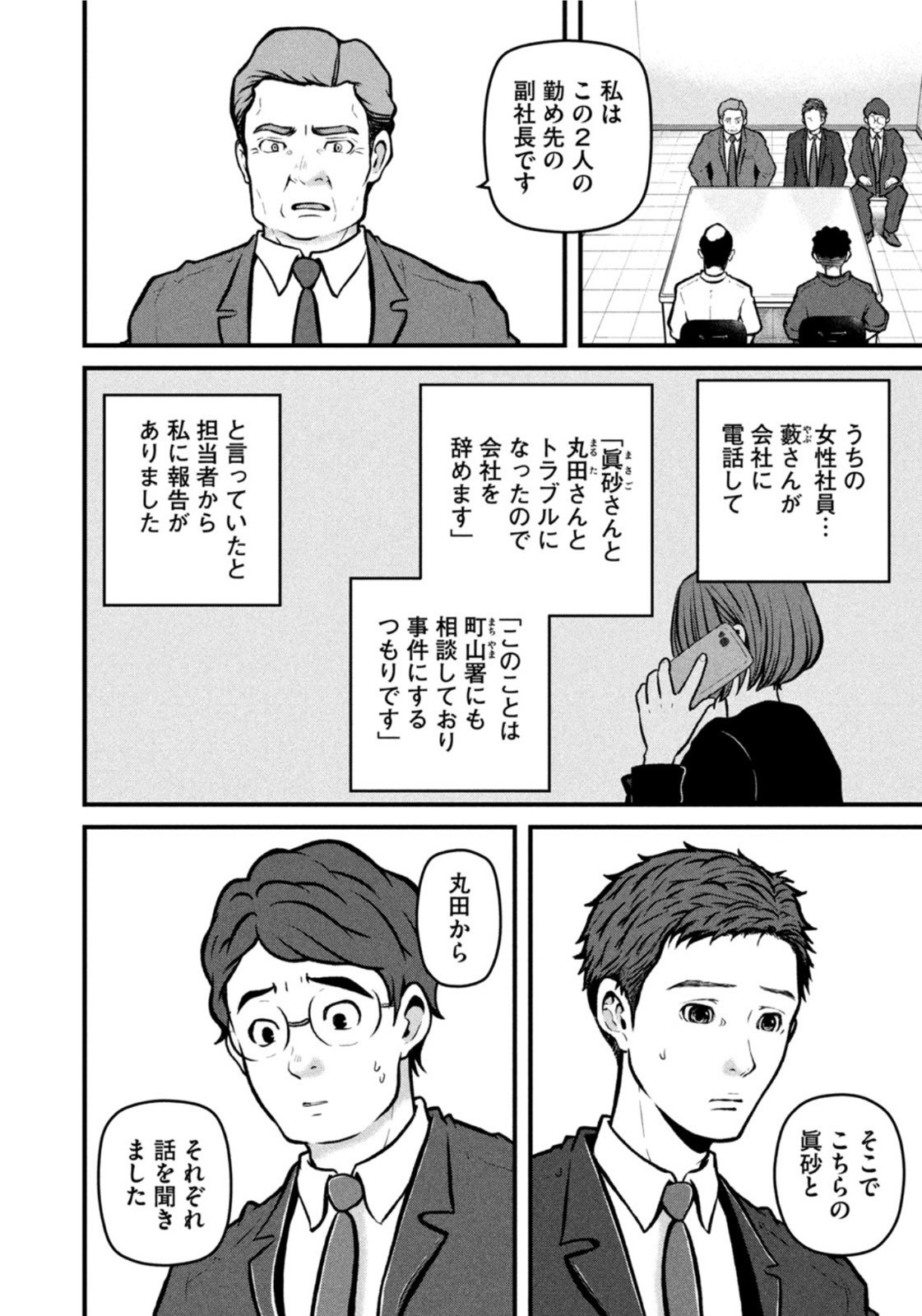 Weekly Morning - 週刊モーニング - Chapter 2022-21 - Page 24