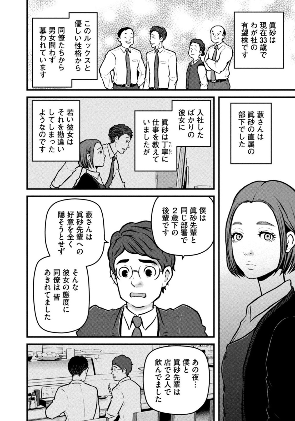 Weekly Morning - 週刊モーニング - Chapter 2022-21 - Page 26