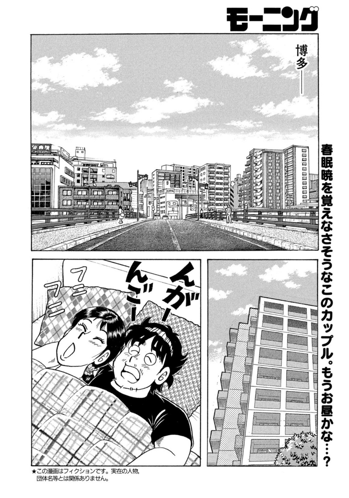 Weekly Morning - 週刊モーニング - Chapter 2022-21 - Page 392