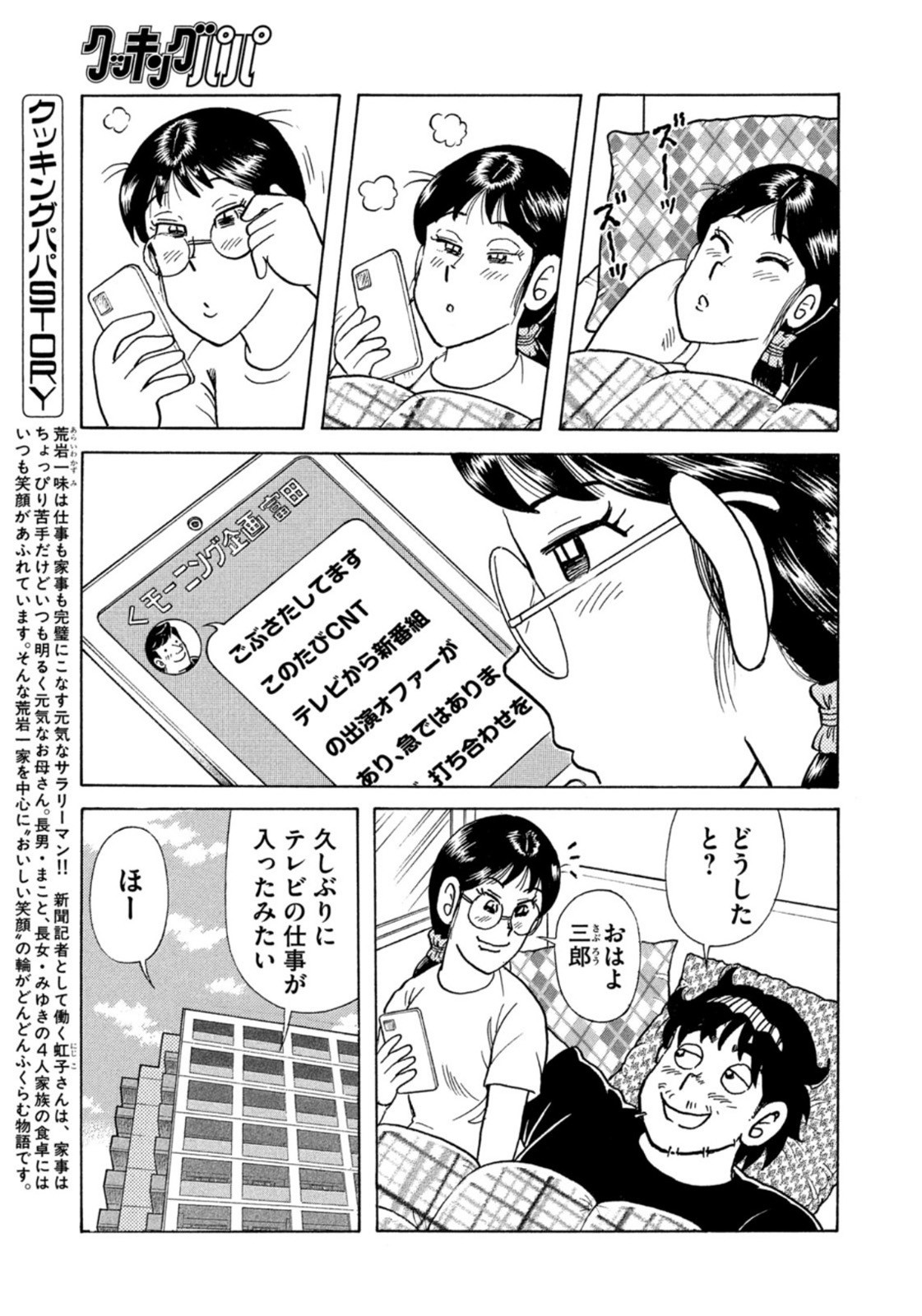 Weekly Morning - 週刊モーニング - Chapter 2022-21 - Page 393