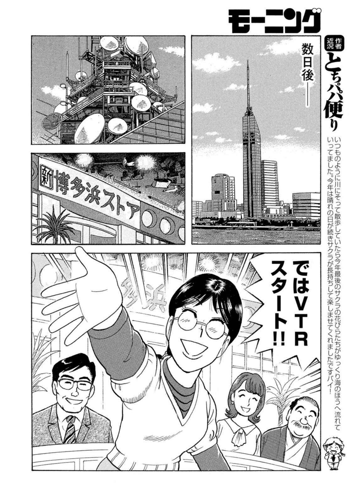 Weekly Morning - 週刊モーニング - Chapter 2022-21 - Page 394