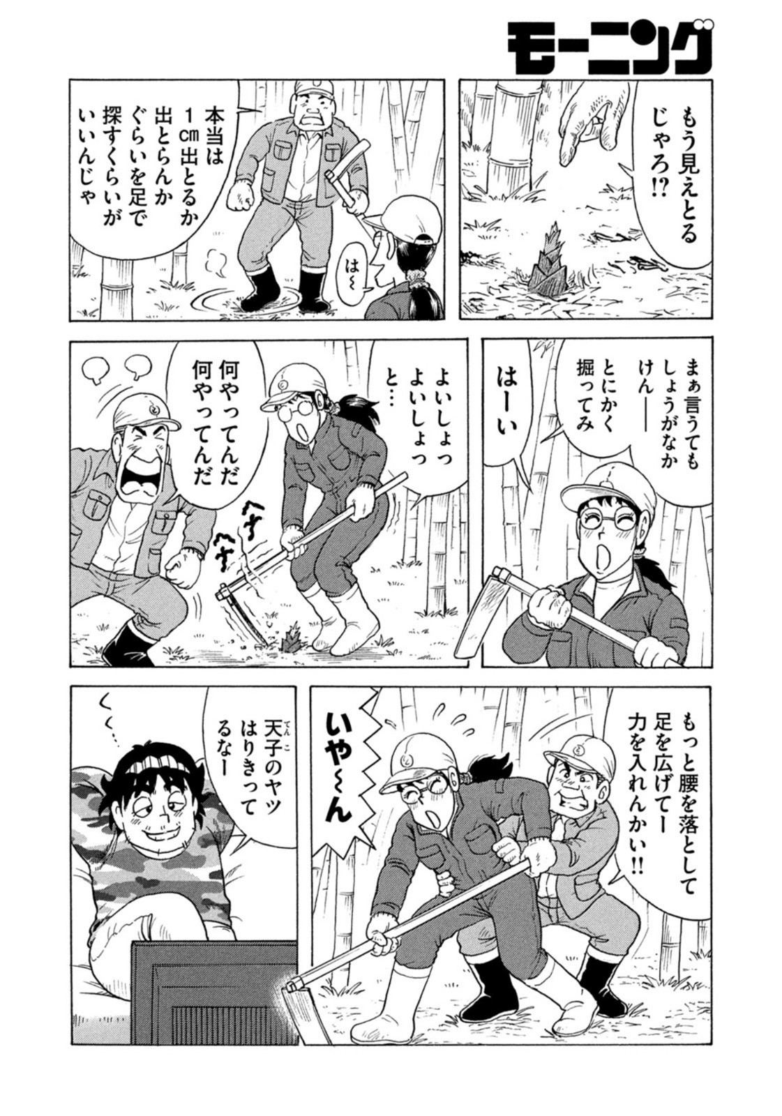 Weekly Morning - 週刊モーニング - Chapter 2022-21 - Page 396