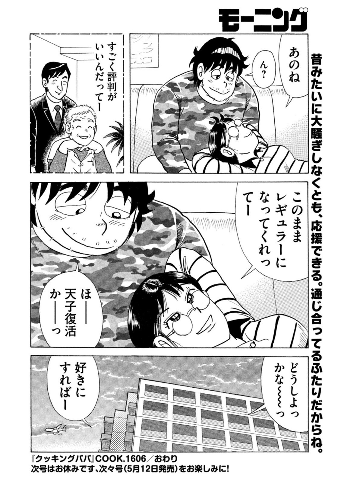 Weekly Morning - 週刊モーニング - Chapter 2022-21 - Page 408