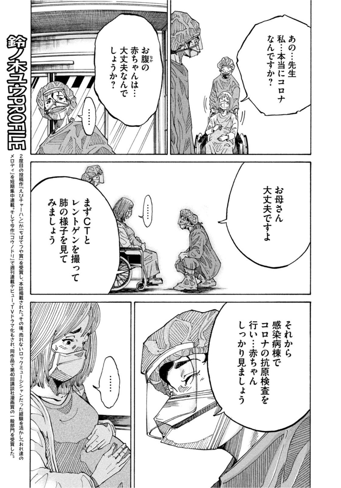 Weekly Morning - 週刊モーニング - Chapter 2022-22-23 - Page 10