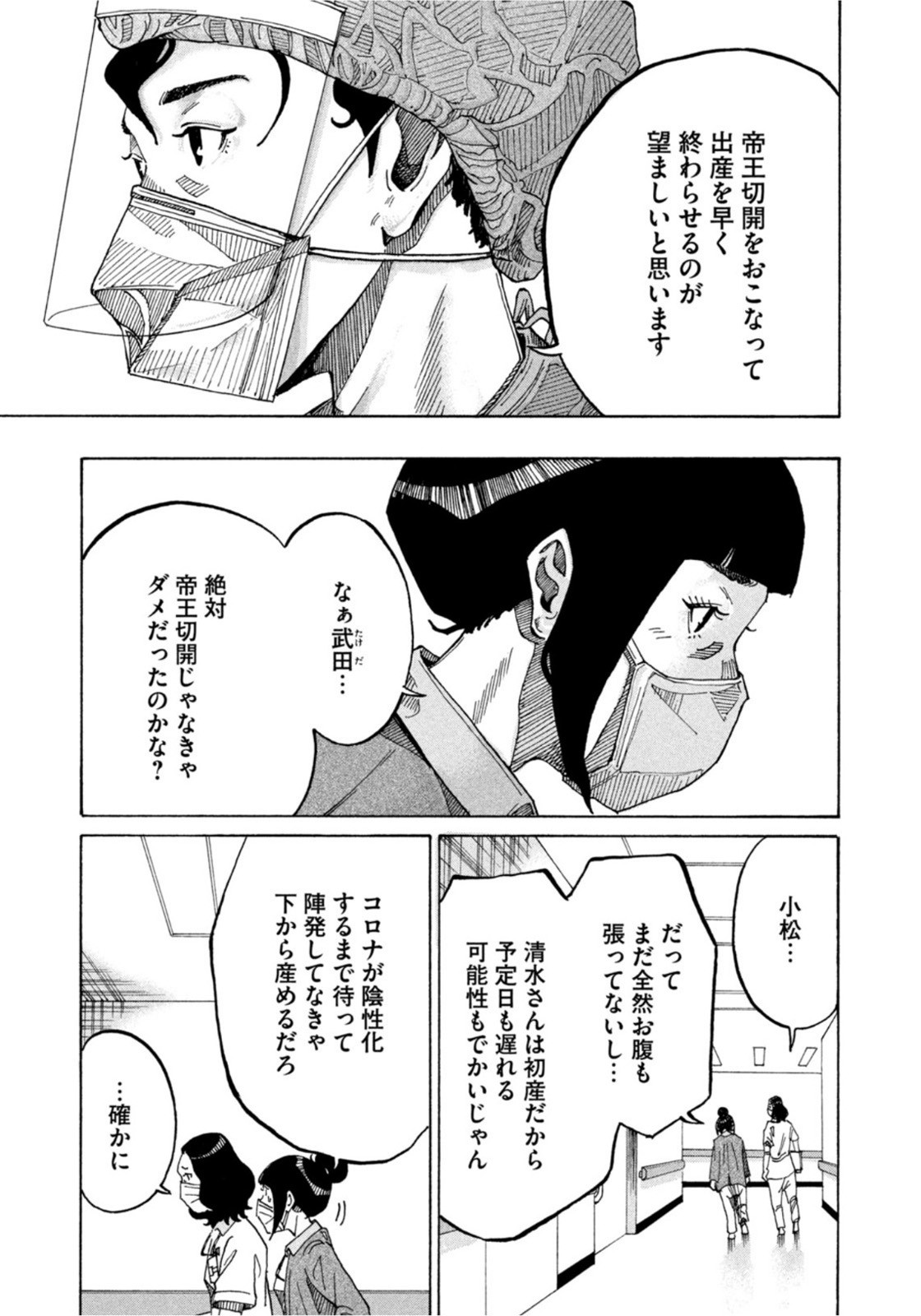 Weekly Morning - 週刊モーニング - Chapter 2022-22-23 - Page 18