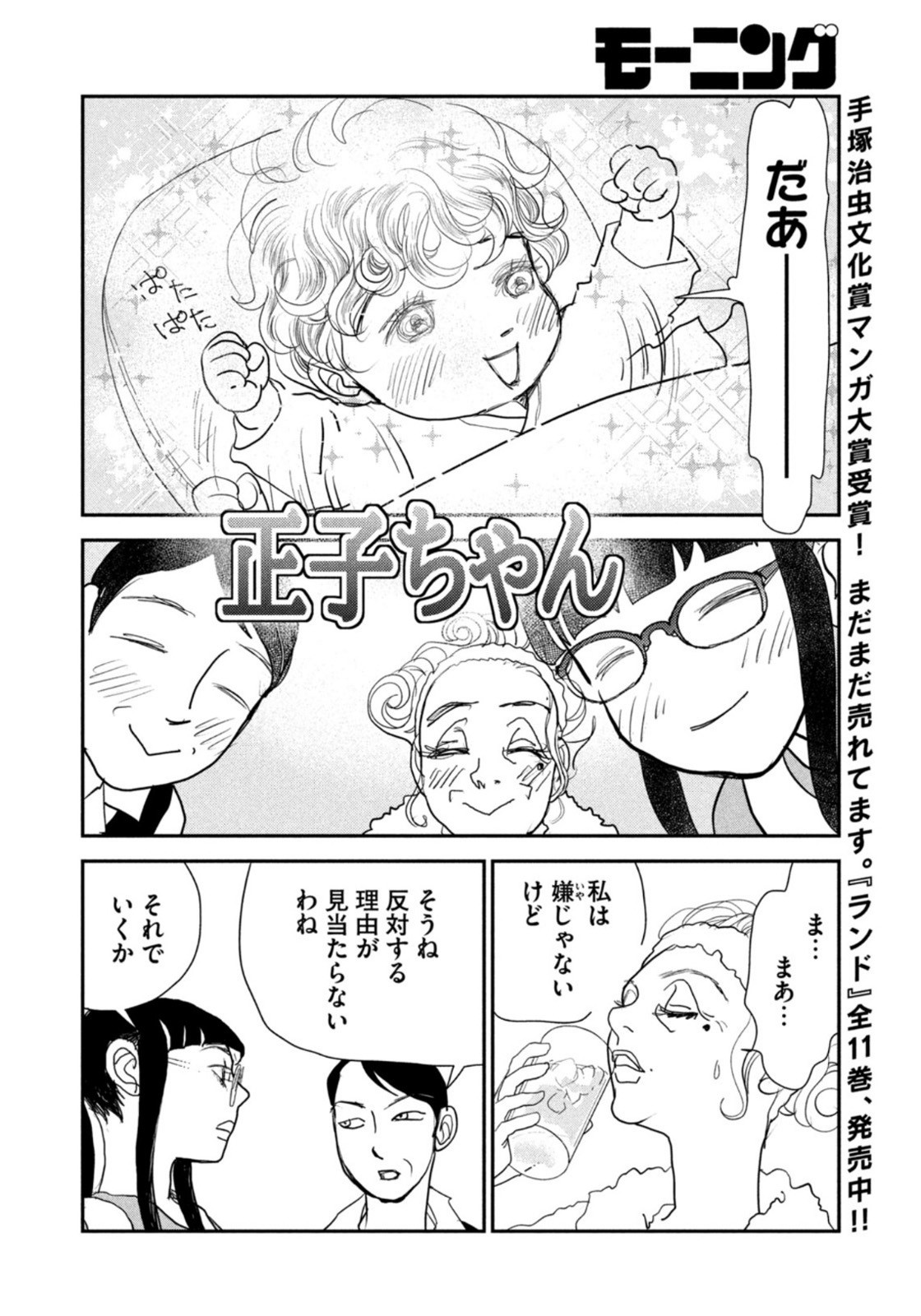 Weekly Morning - 週刊モーニング - Chapter 2022-22-23 - Page 421