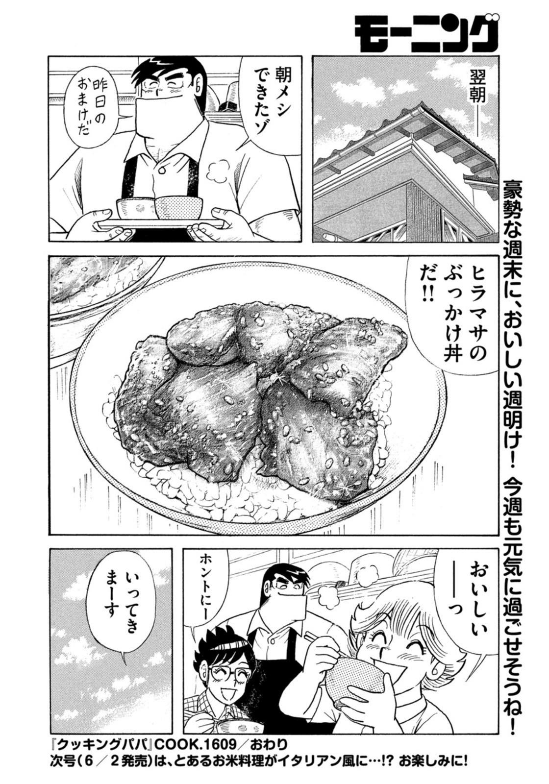 Weekly Morning - 週刊モーニング - Chapter 2022-26 - Page 423