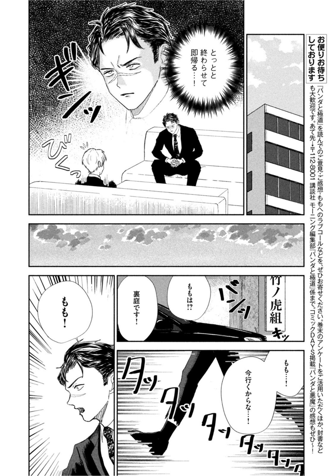 Weekly Morning - 週刊モーニング - Chapter 2022-27 - Page 340