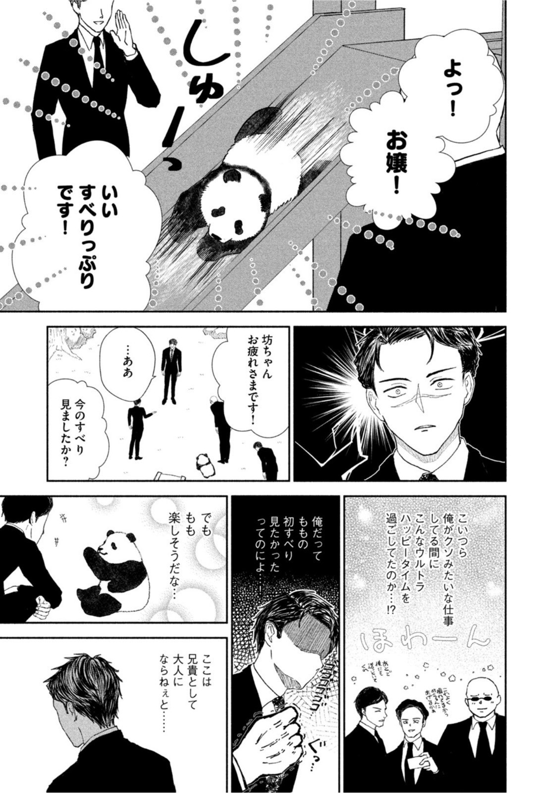 Weekly Morning - 週刊モーニング - Chapter 2022-27 - Page 341