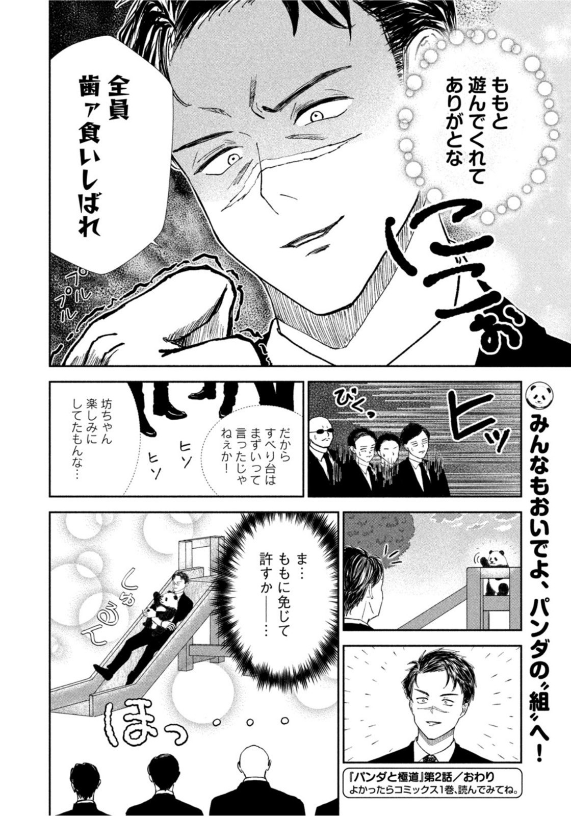 Weekly Morning - 週刊モーニング - Chapter 2022-27 - Page 342