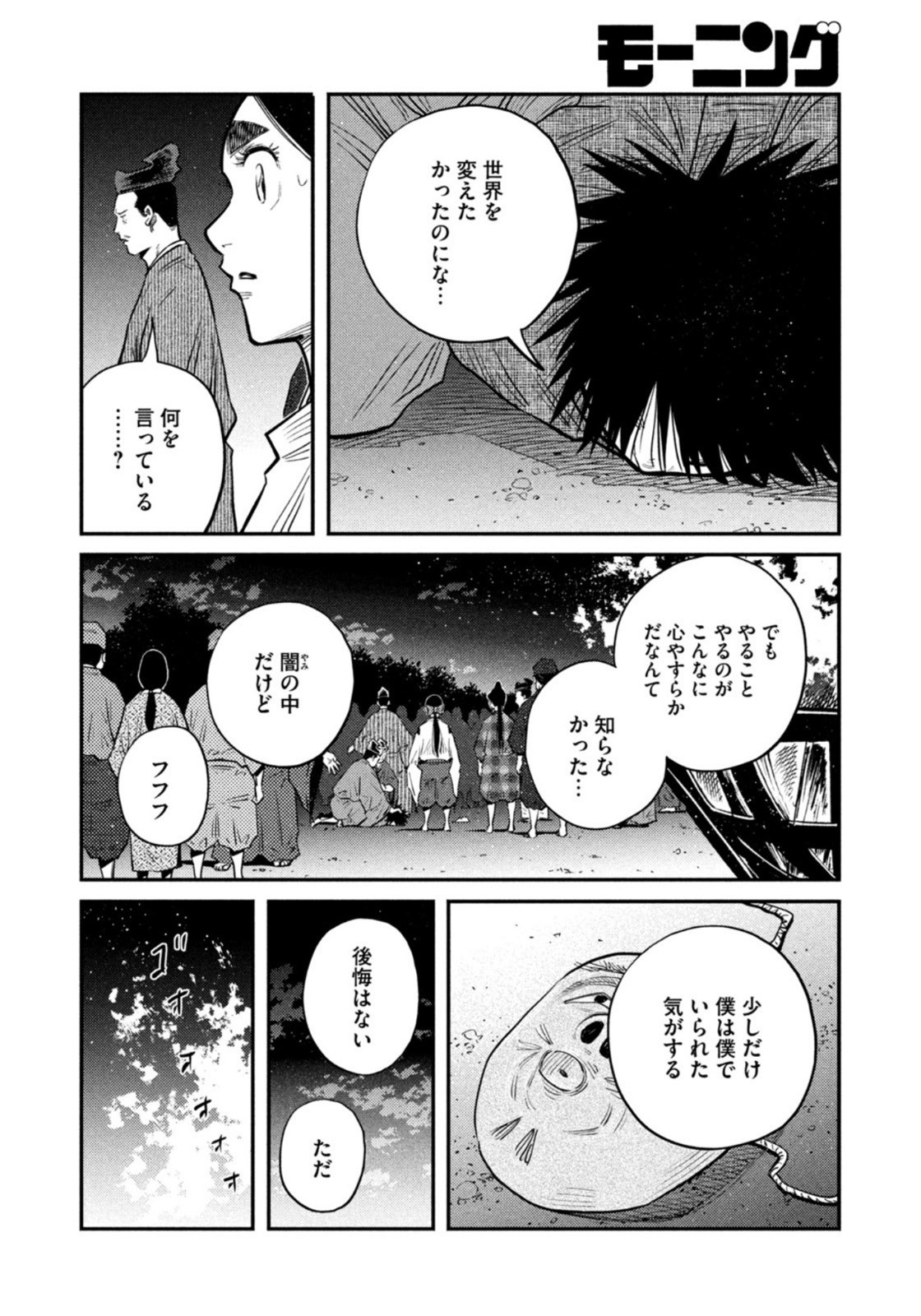 Weekly Morning - 週刊モーニング - Chapter 2022-27 - Page 350