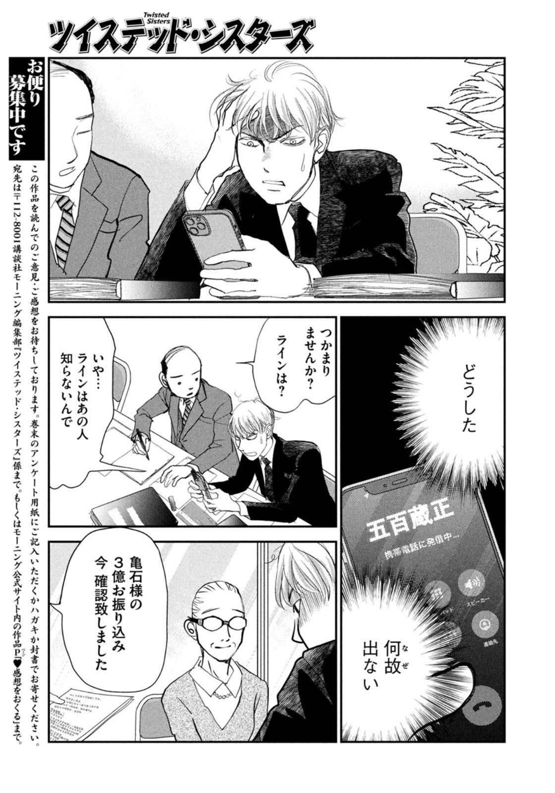 Weekly Morning - 週刊モーニング - Chapter 2022-27 - Page 373