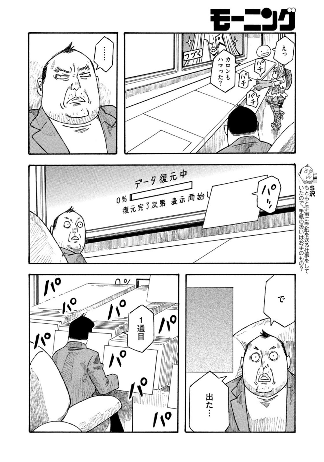 Weekly Morning - 週刊モーニング - Chapter 2022-27 - Page 378