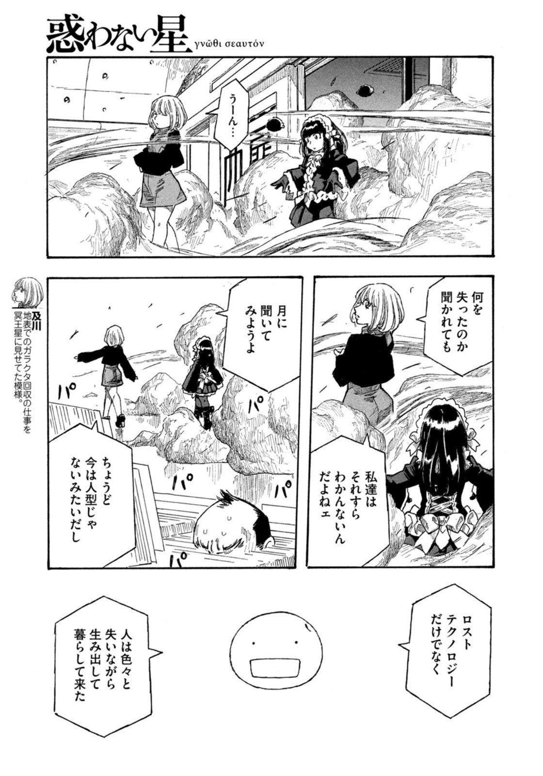 Weekly Morning - 週刊モーニング - Chapter 2022-27 - Page 379