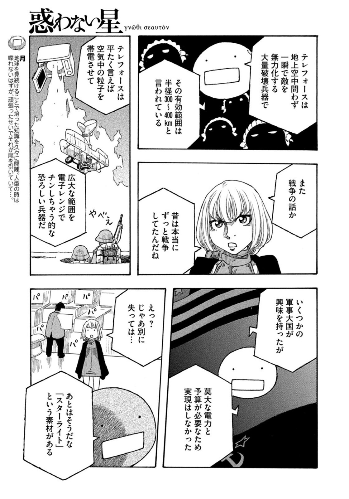 Weekly Morning - 週刊モーニング - Chapter 2022-27 - Page 381