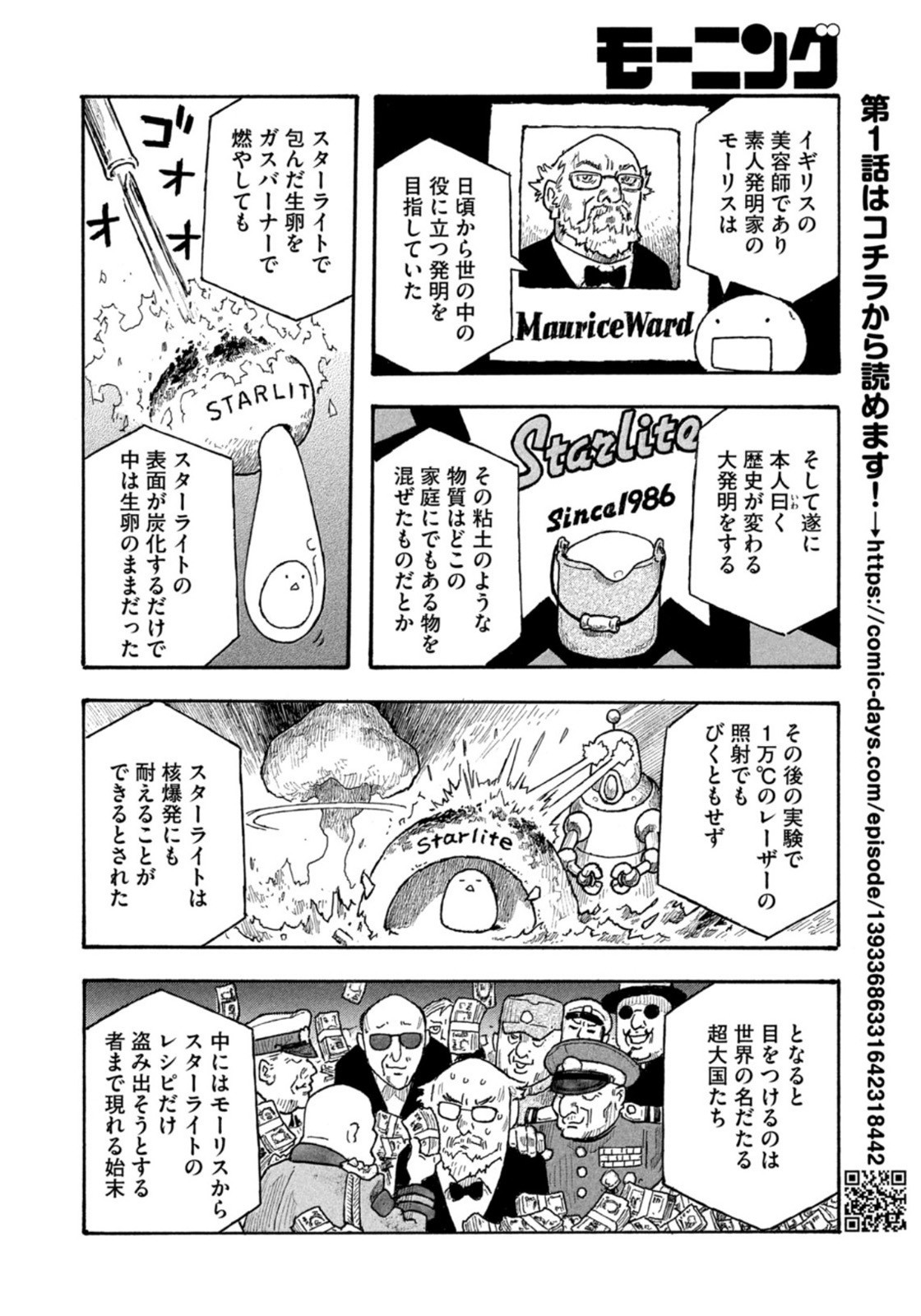 Weekly Morning - 週刊モーニング - Chapter 2022-27 - Page 382