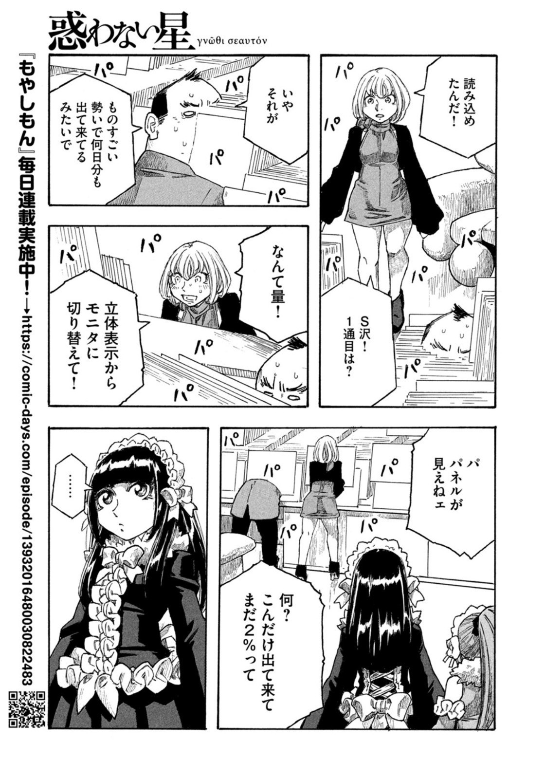 Weekly Morning - 週刊モーニング - Chapter 2022-27 - Page 385