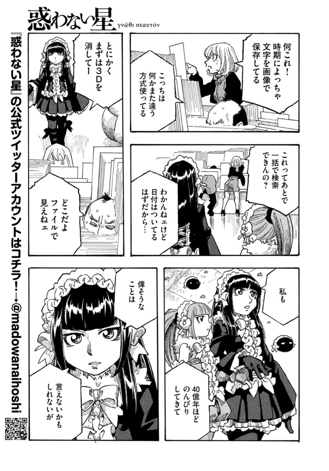 Weekly Morning - 週刊モーニング - Chapter 2022-27 - Page 387