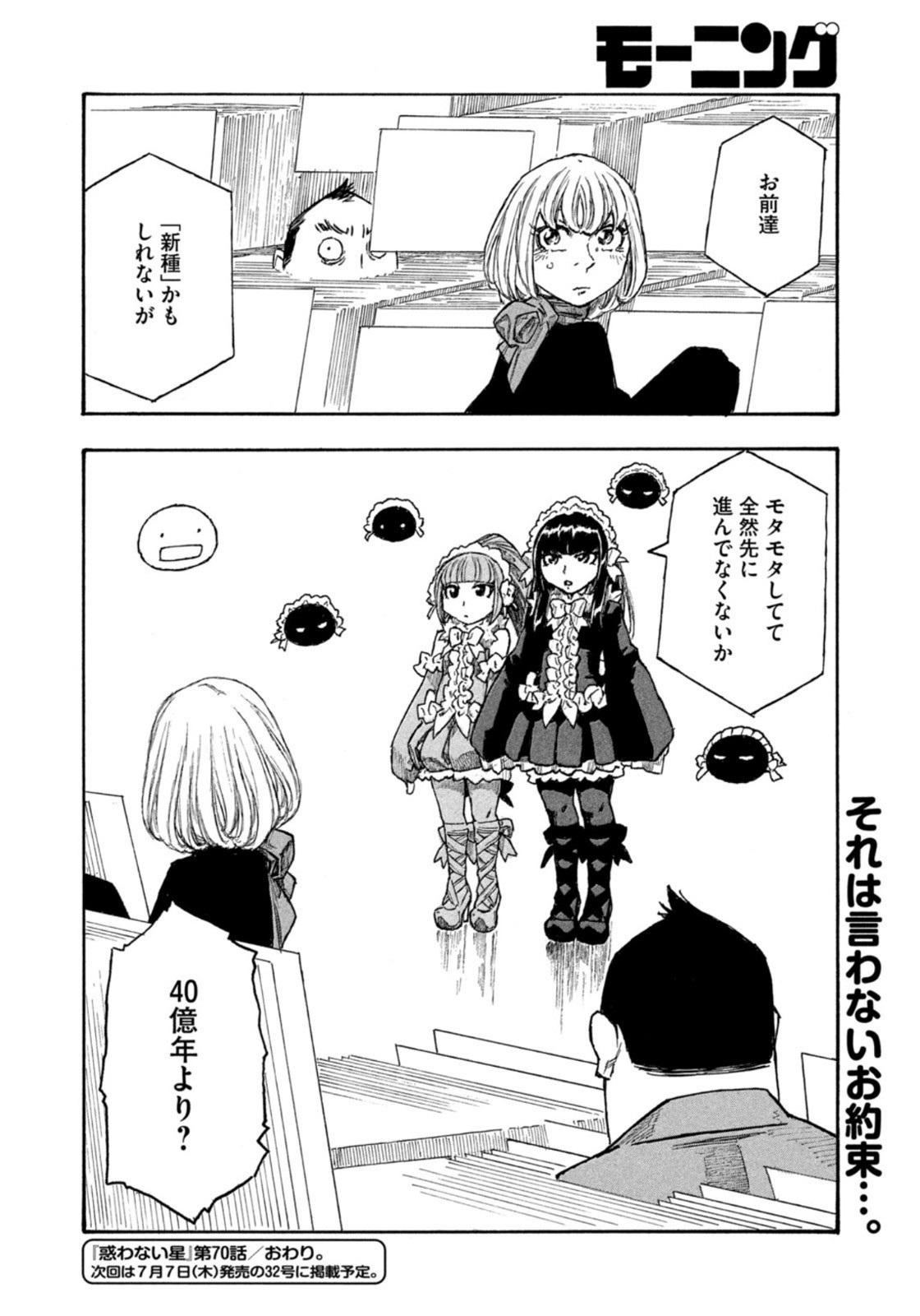 Weekly Morning - 週刊モーニング - Chapter 2022-27 - Page 388