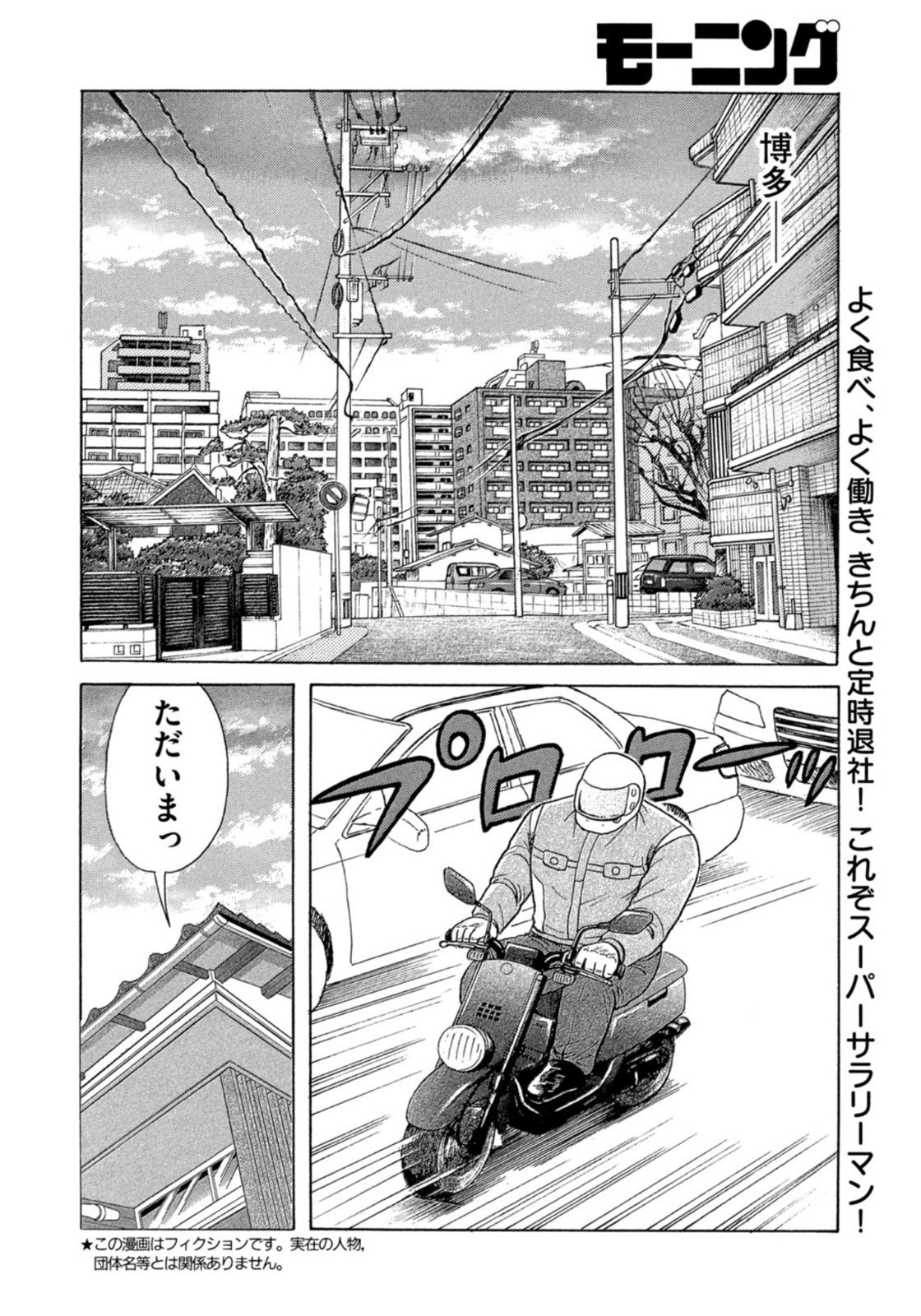 Weekly Morning - 週刊モーニング - Chapter 2022-27 - Page 390