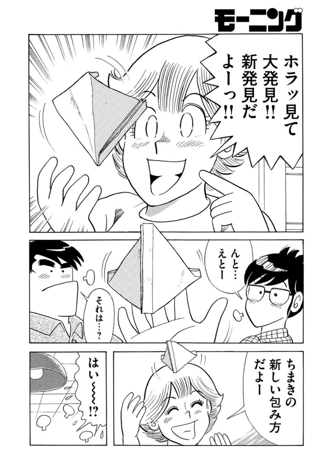 Weekly Morning - 週刊モーニング - Chapter 2022-27 - Page 394