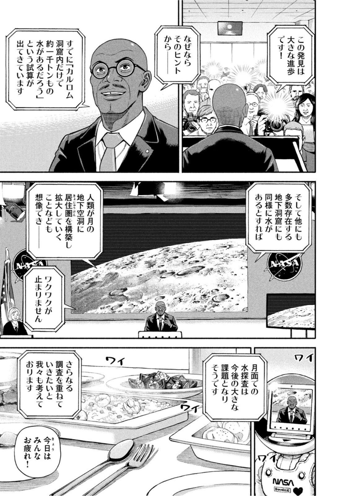 Weekly Morning - 週刊モーニング - Chapter 2022-27 - Page 45