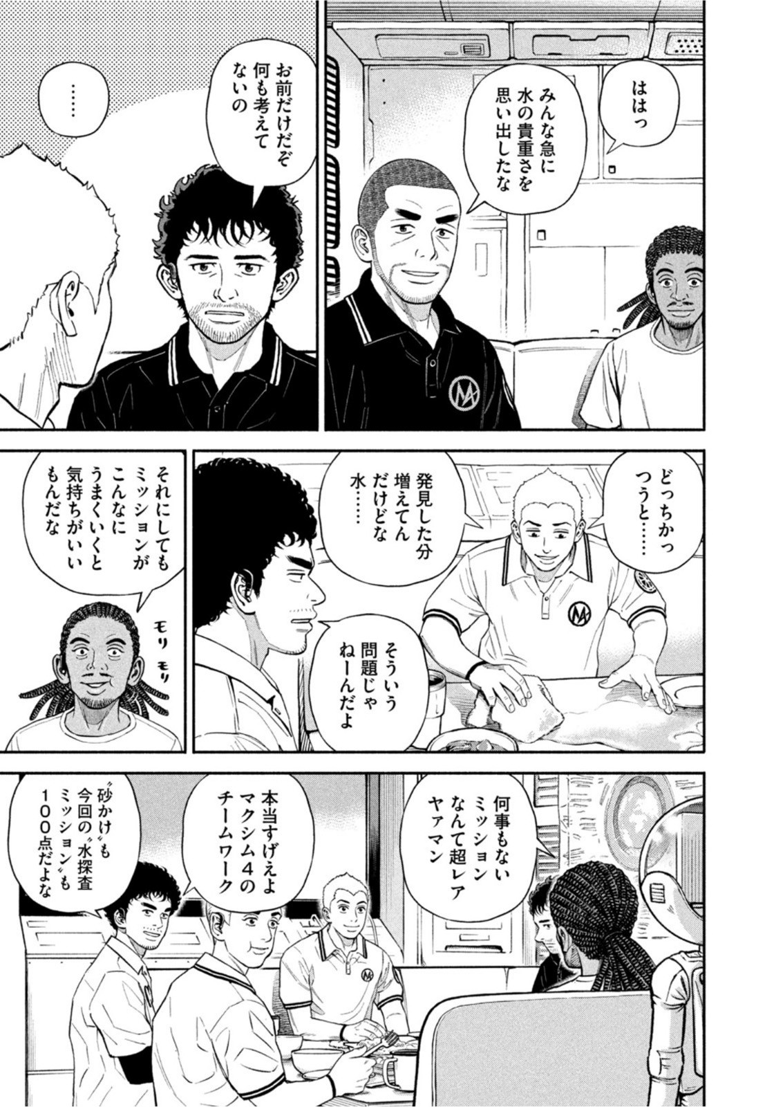 Weekly Morning - 週刊モーニング - Chapter 2022-27 - Page 47