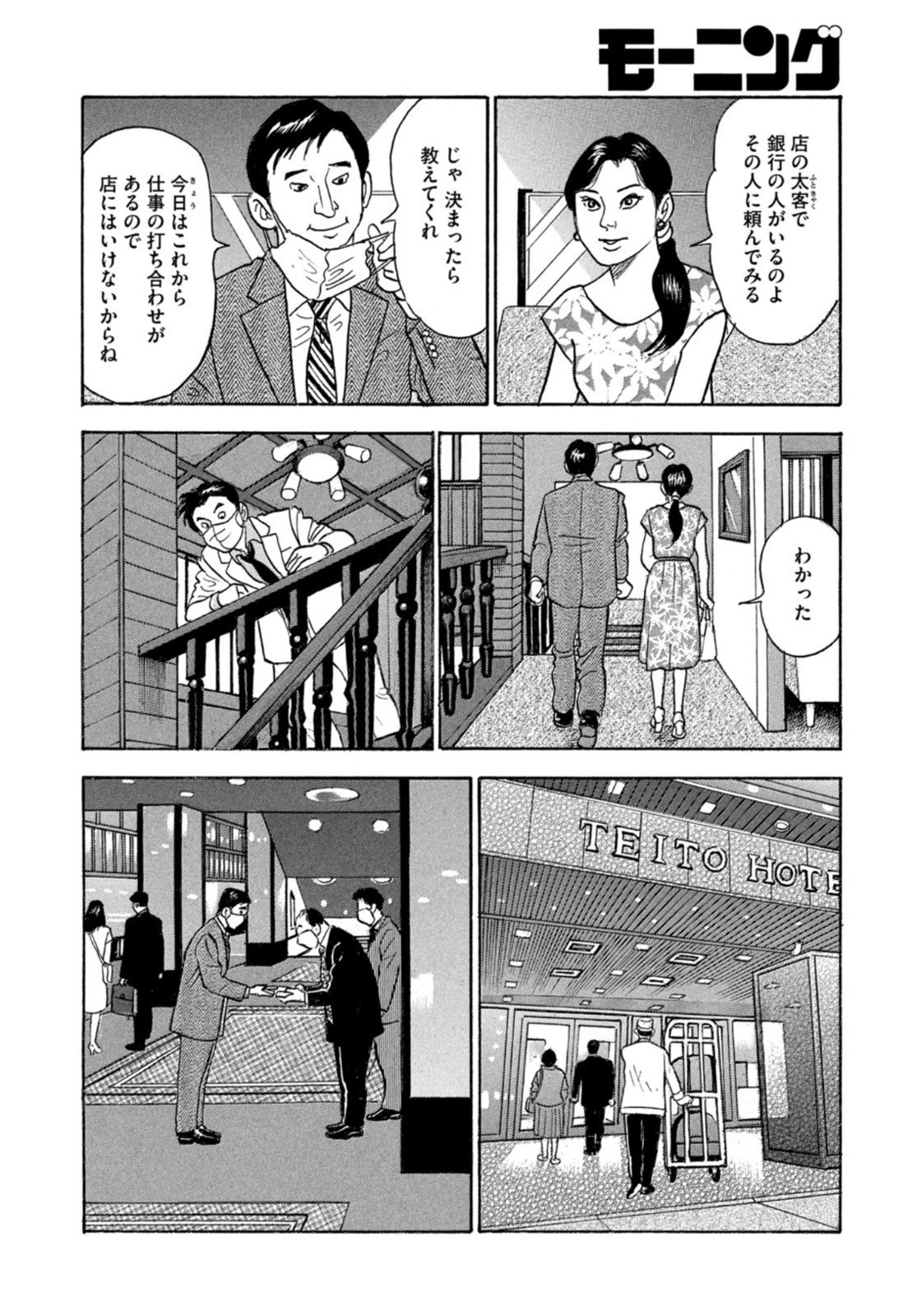 Weekly Morning - 週刊モーニング - Chapter 2022-28 - Page 10