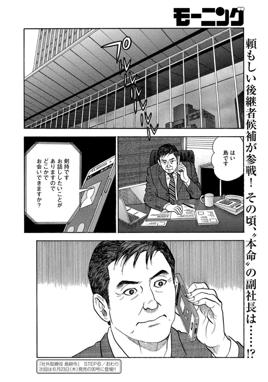 Weekly Morning - 週刊モーニング - Chapter 2022-28 - Page 22