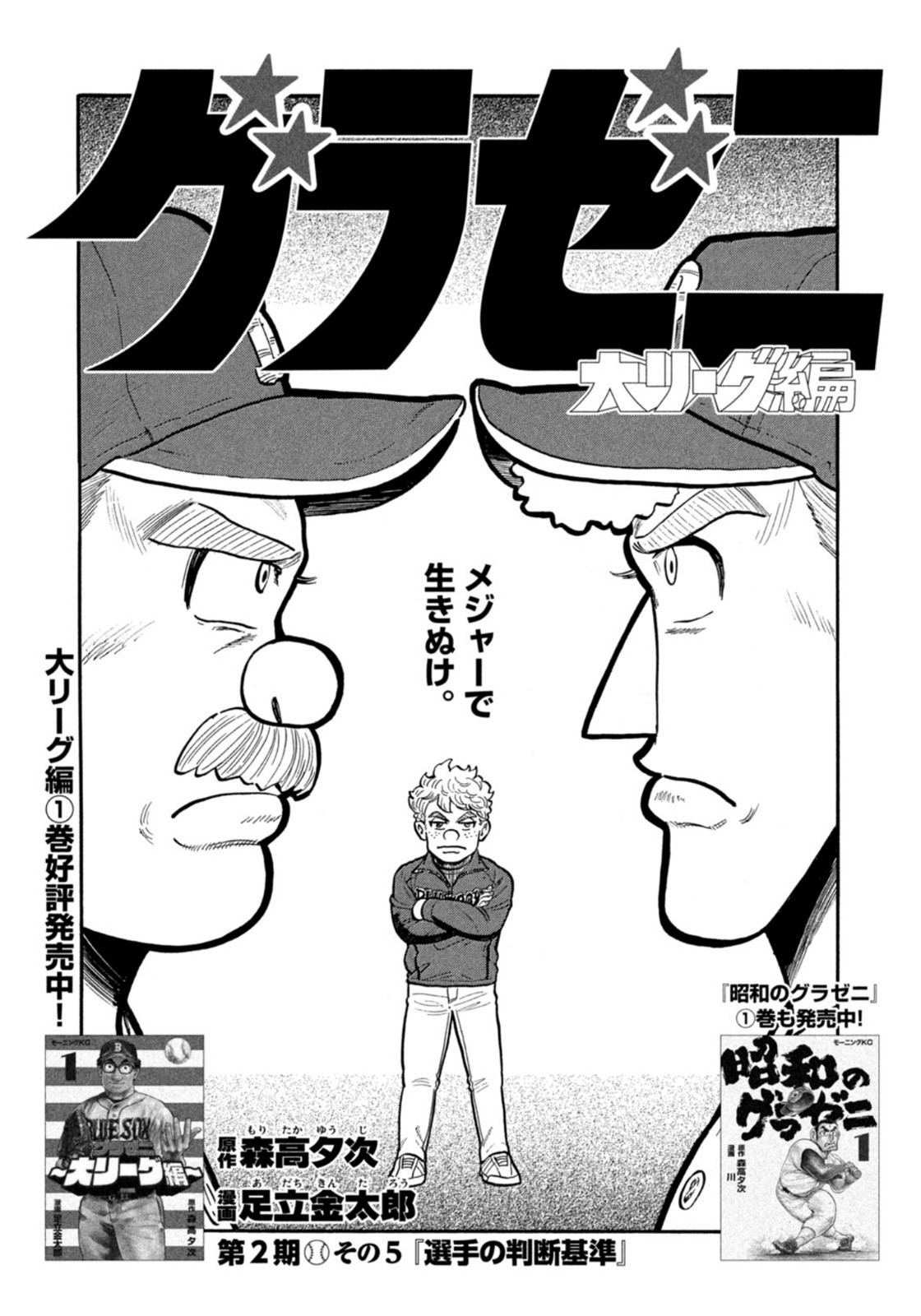 Weekly Morning - 週刊モーニング - Chapter 2022-29 - Page 27