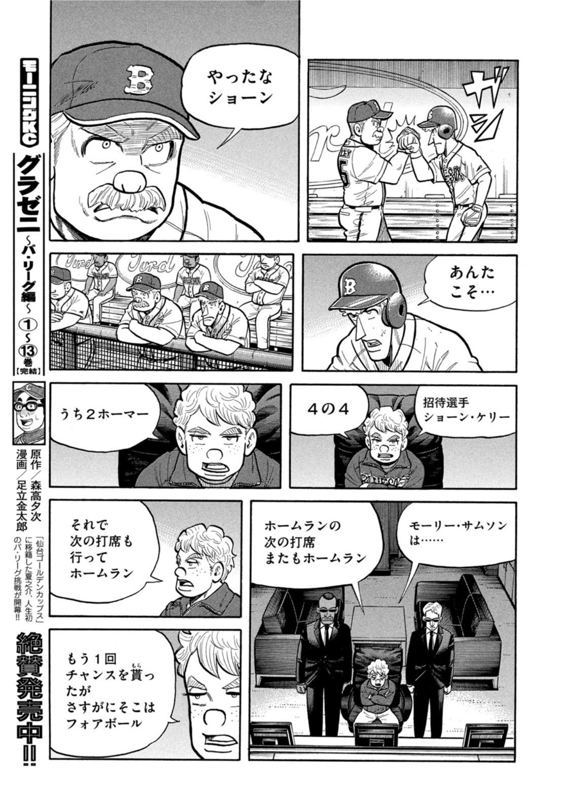 Weekly Morning - 週刊モーニング - Chapter 2022-29 - Page 39
