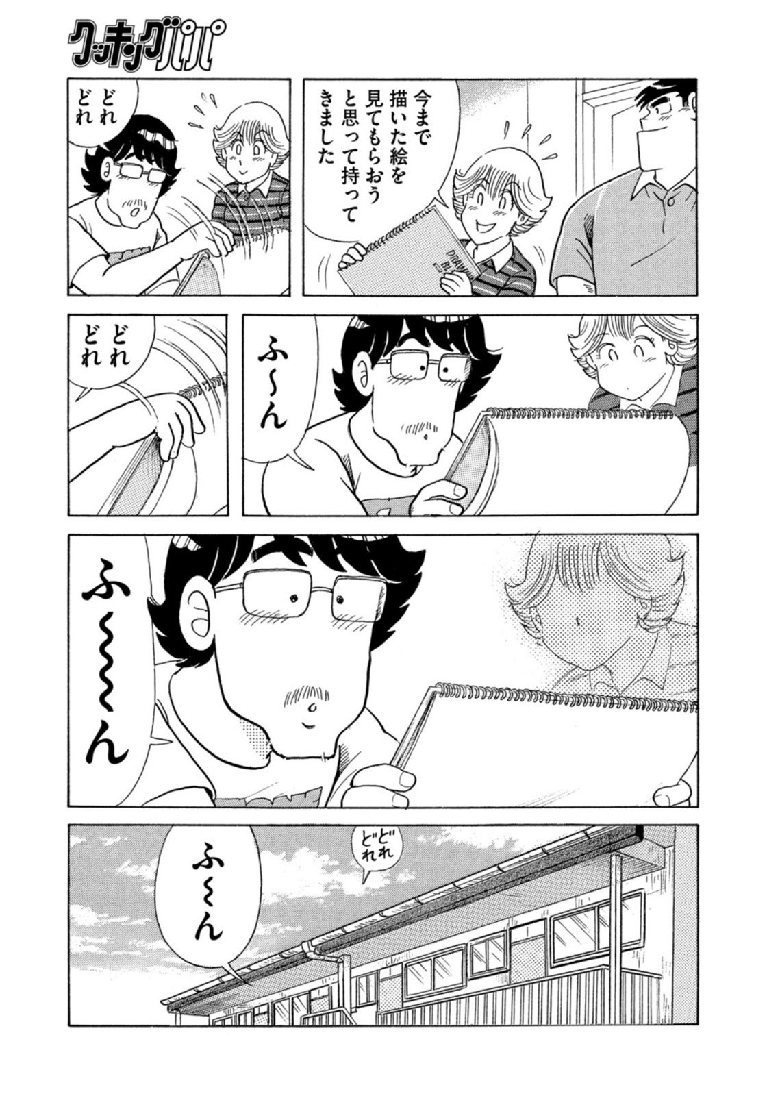 Weekly Morning - 週刊モーニング - Chapter 2022-29 - Page 405