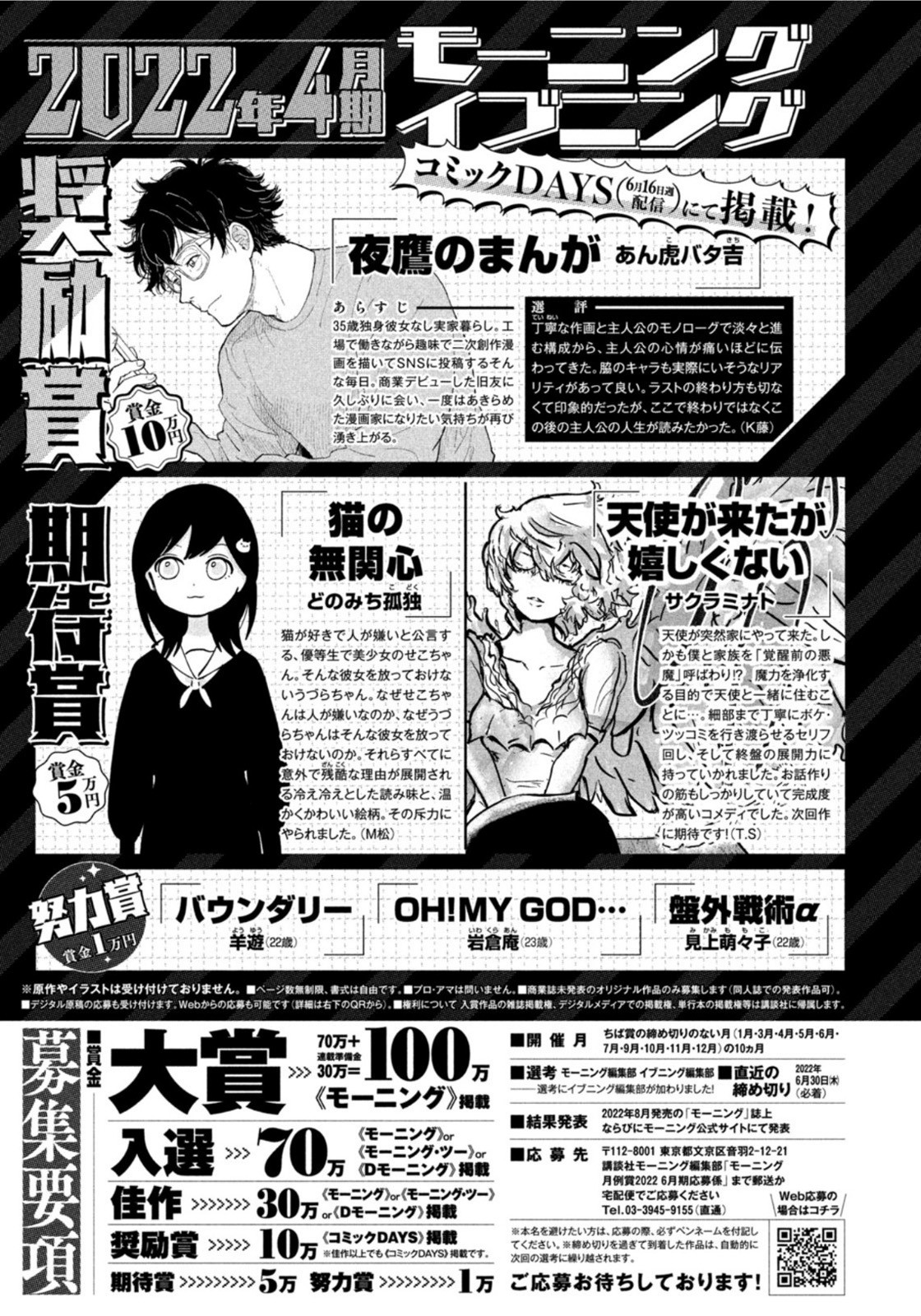 Weekly Morning - 週刊モーニング - Chapter 2022-29 - Page 419