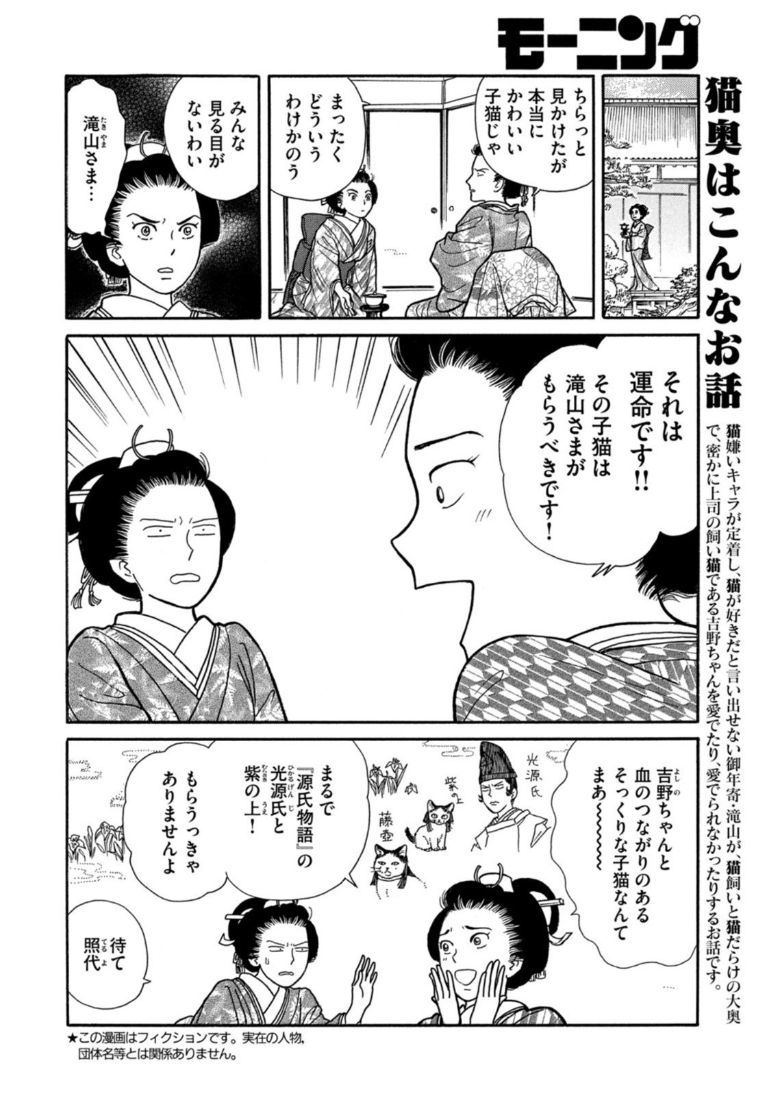 Weekly Morning - 週刊モーニング - Chapter 2022-30 - Page 412