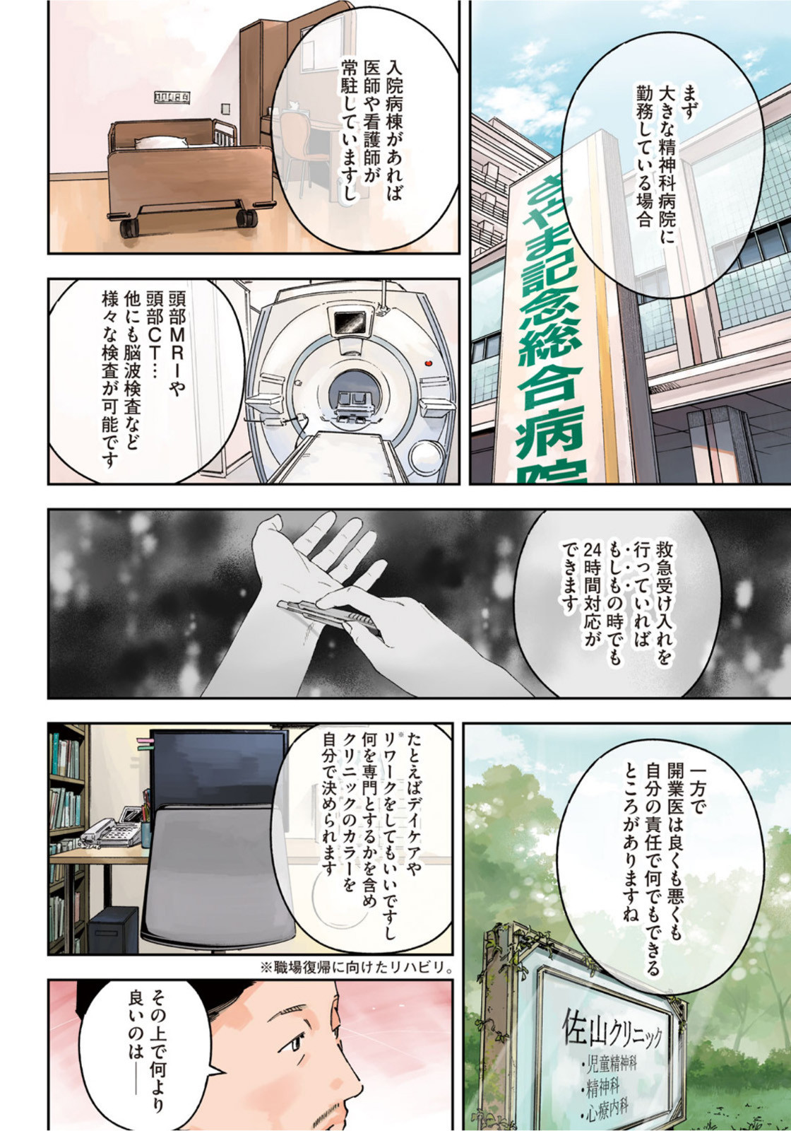 Weekly Morning - 週刊モーニング - Chapter 2022-31 - Page 4