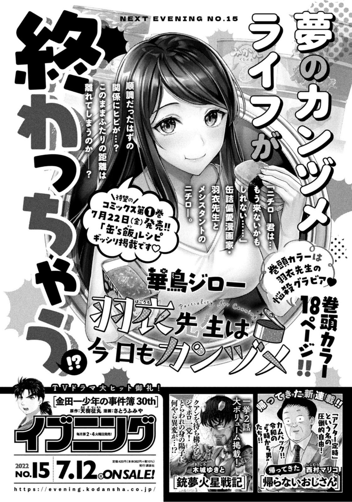 Weekly Morning - 週刊モーニング - Chapter 2022-32 - Page 433