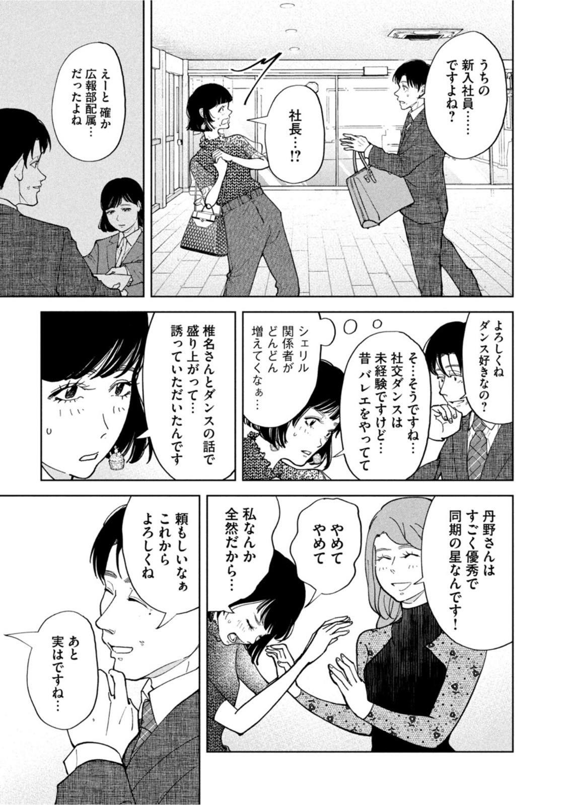 Weekly Morning - 週刊モーニング - Chapter 2022-33 - Page 402