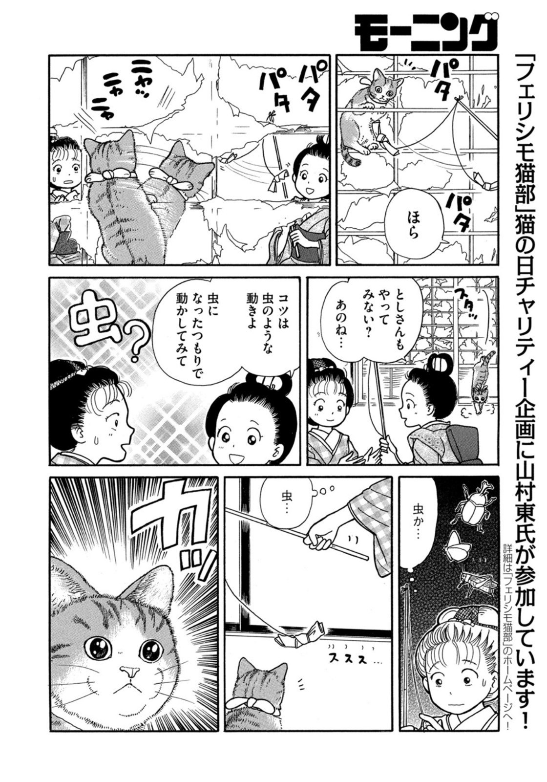 Weekly Morning - 週刊モーニング - Chapter 2022-35 - Page 411