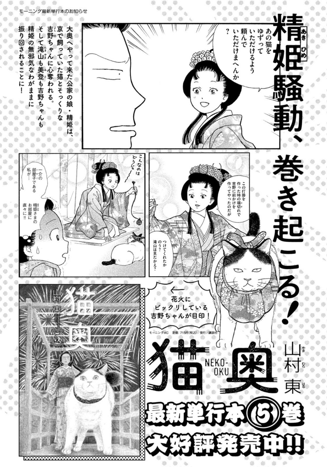 Weekly Morning - 週刊モーニング - Chapter 2022-35 - Page 414