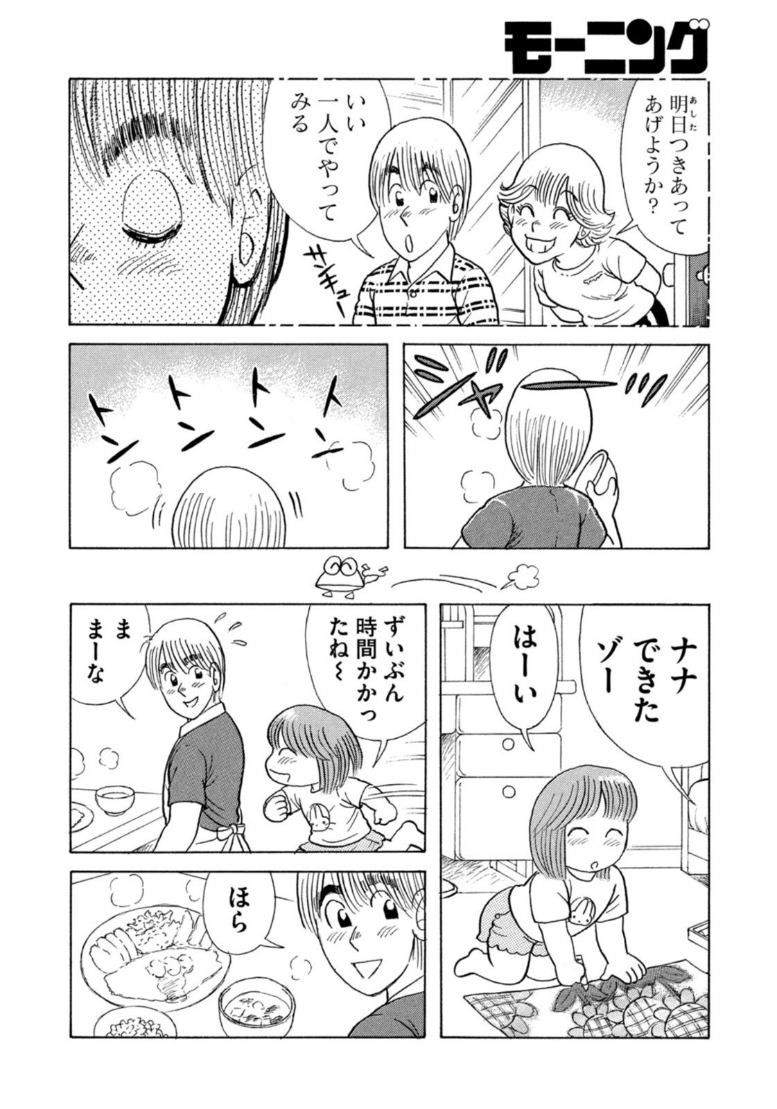 Weekly Morning - 週刊モーニング - Chapter 2022-36-37 - Page 405