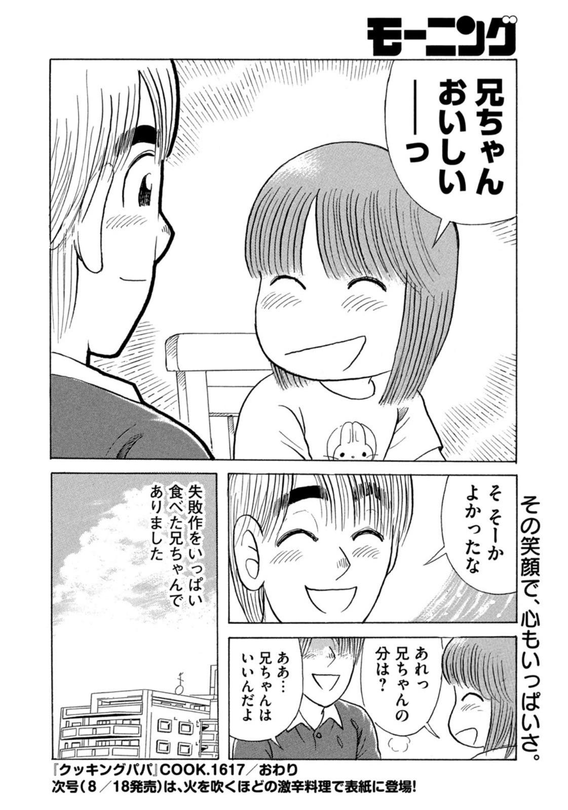 Weekly Morning - 週刊モーニング - Chapter 2022-36-37 - Page 409