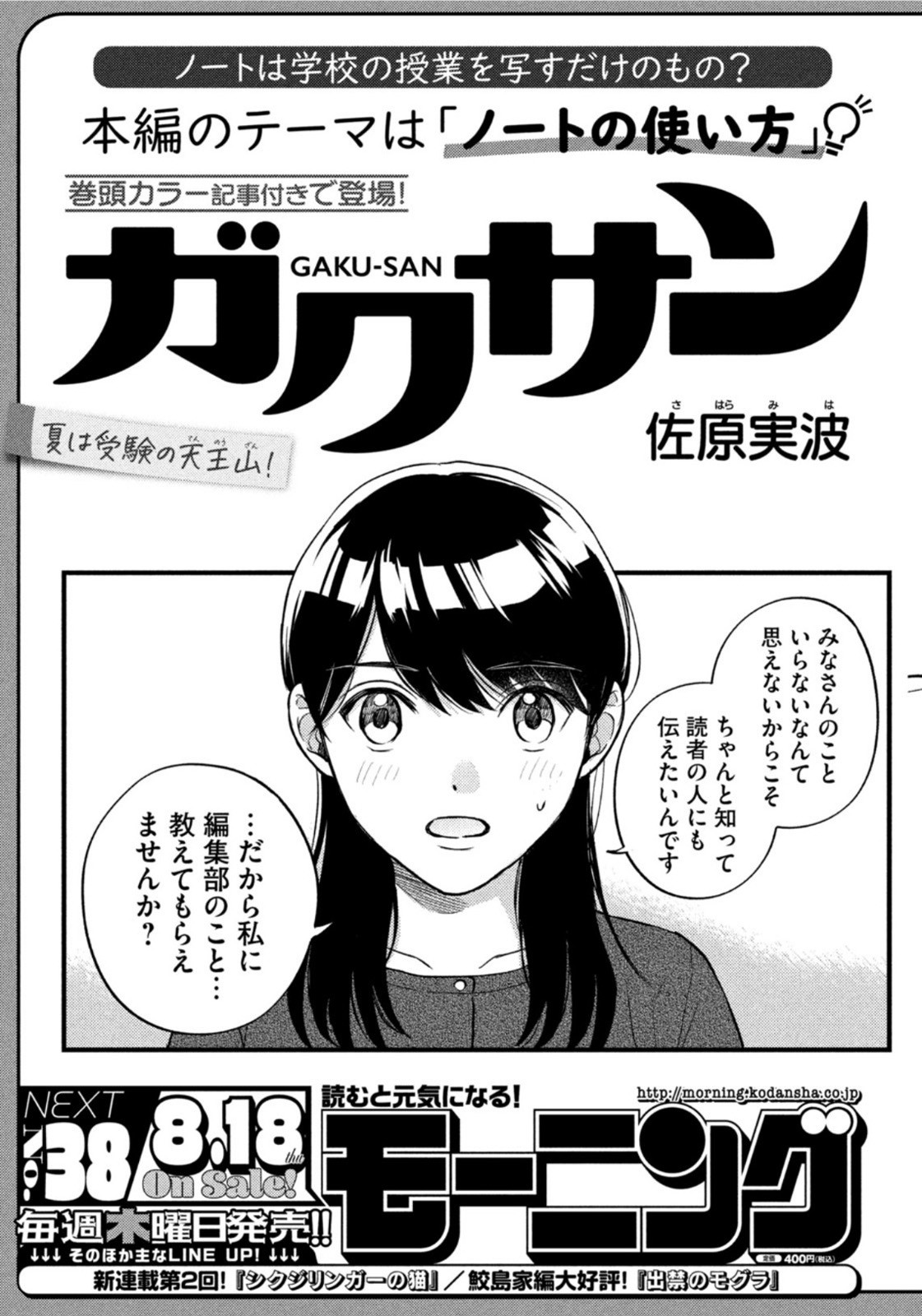 Weekly Morning - 週刊モーニング - Chapter 2022-36-37 - Page 422