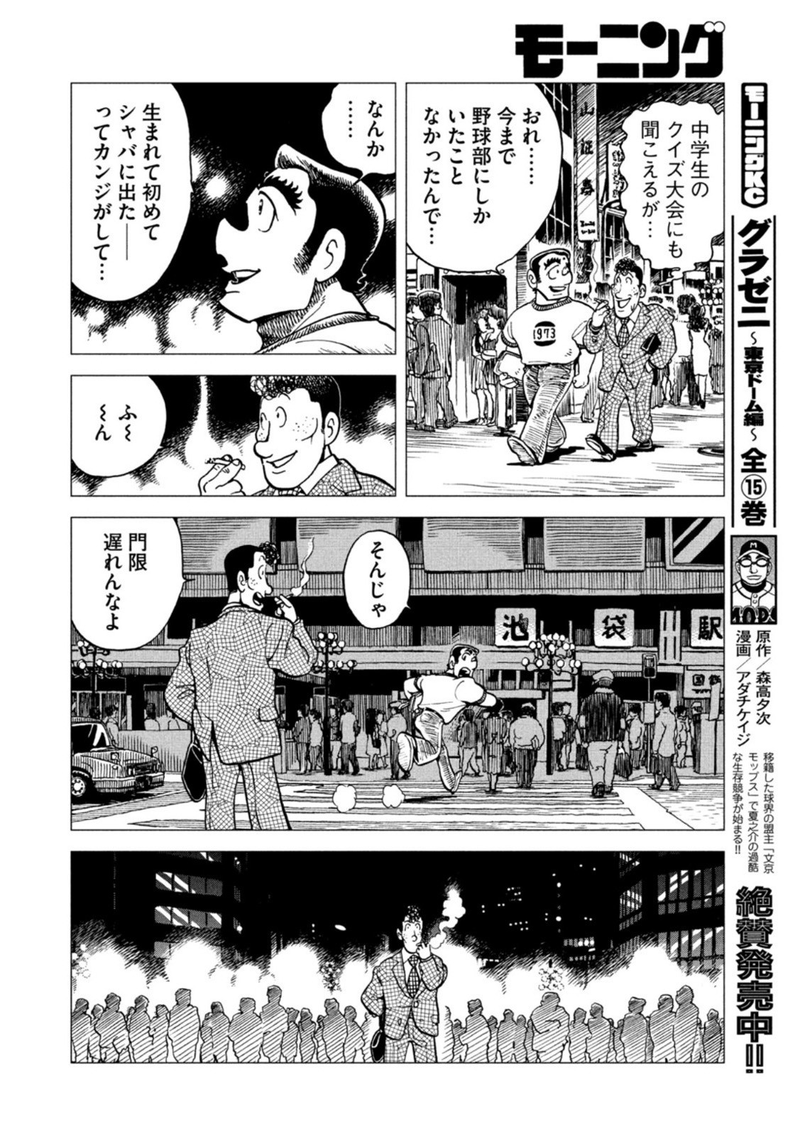 Weekly Morning - 週刊モーニング - Chapter 2022-39 - Page 18