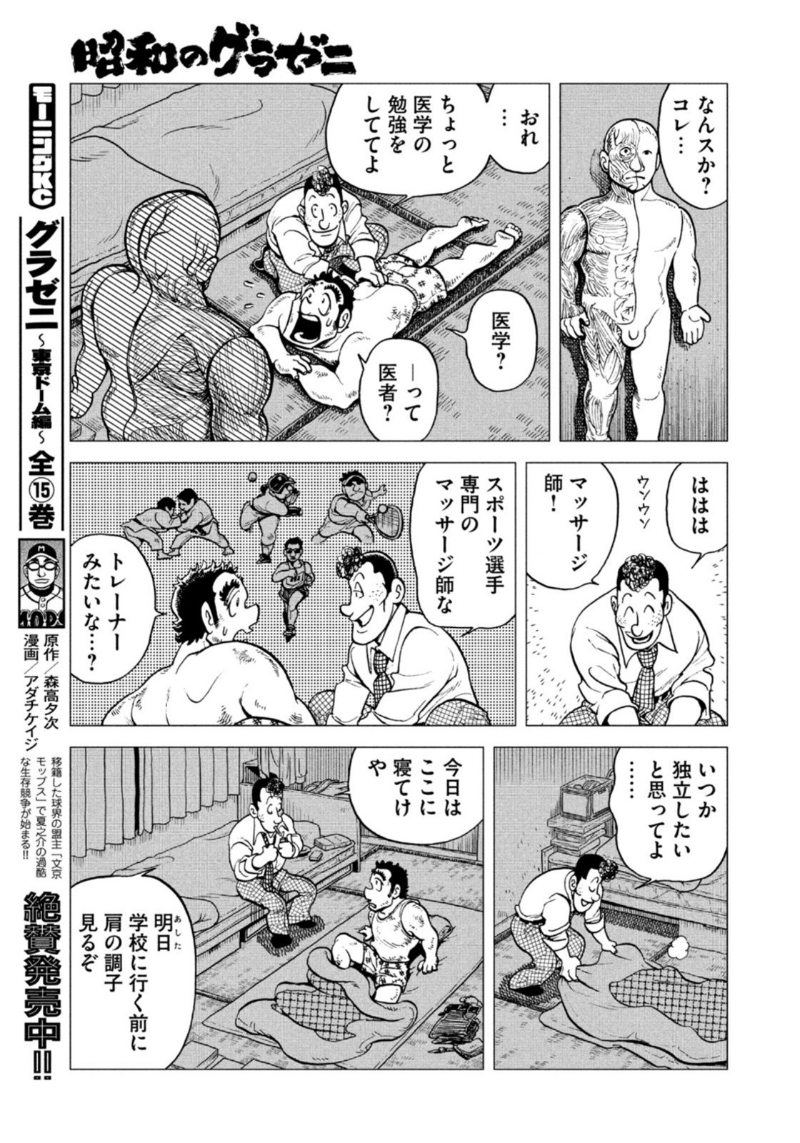 Weekly Morning - 週刊モーニング - Chapter 2022-39 - Page 27