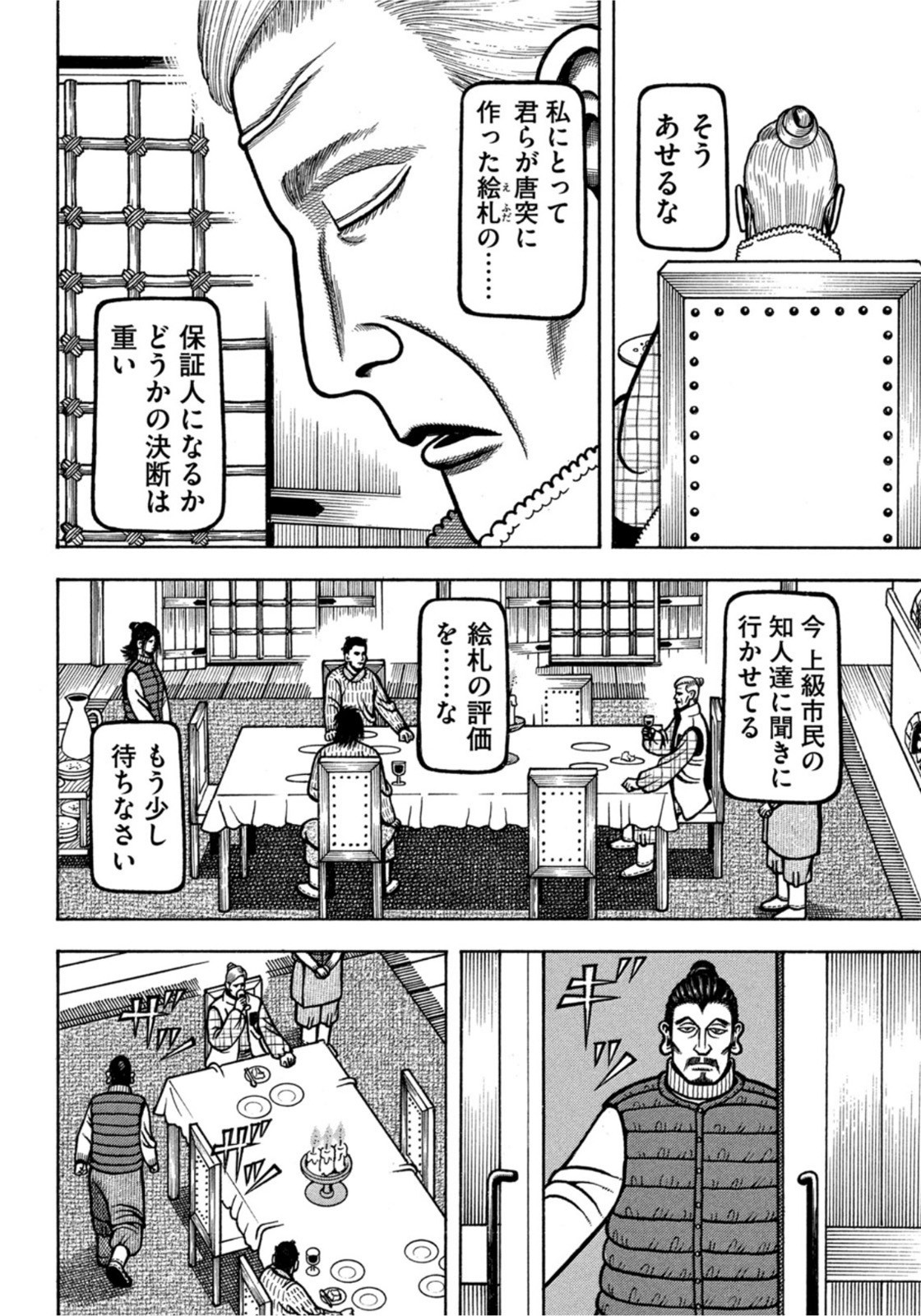 Weekly Morning - 週刊モーニング - Chapter 2022-39 - Page 372