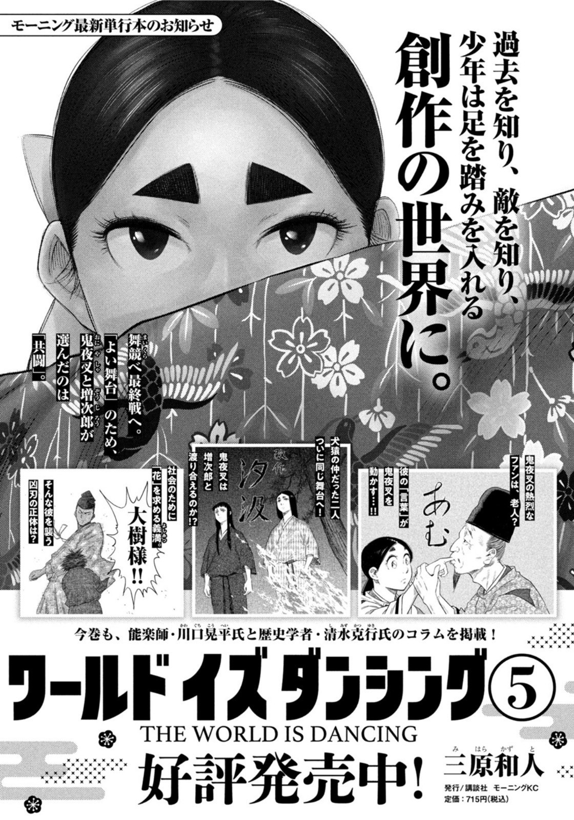 Weekly Morning - 週刊モーニング - Chapter 2022-39 - Page 379