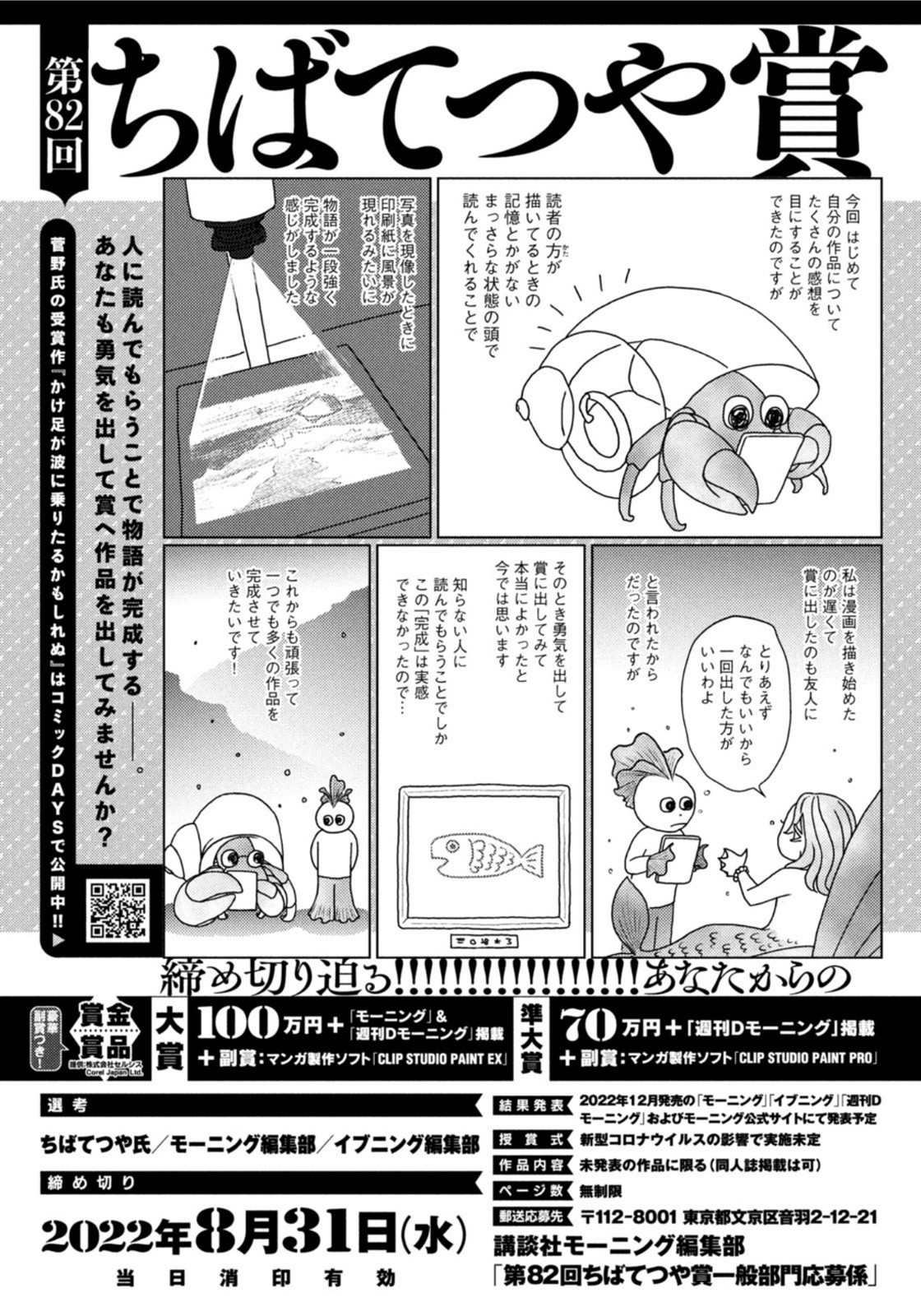 Weekly Morning - 週刊モーニング - Chapter 2022-39 - Page 381